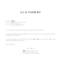 확인 (납기및작업현황) 확인 (납기및작업현황)
